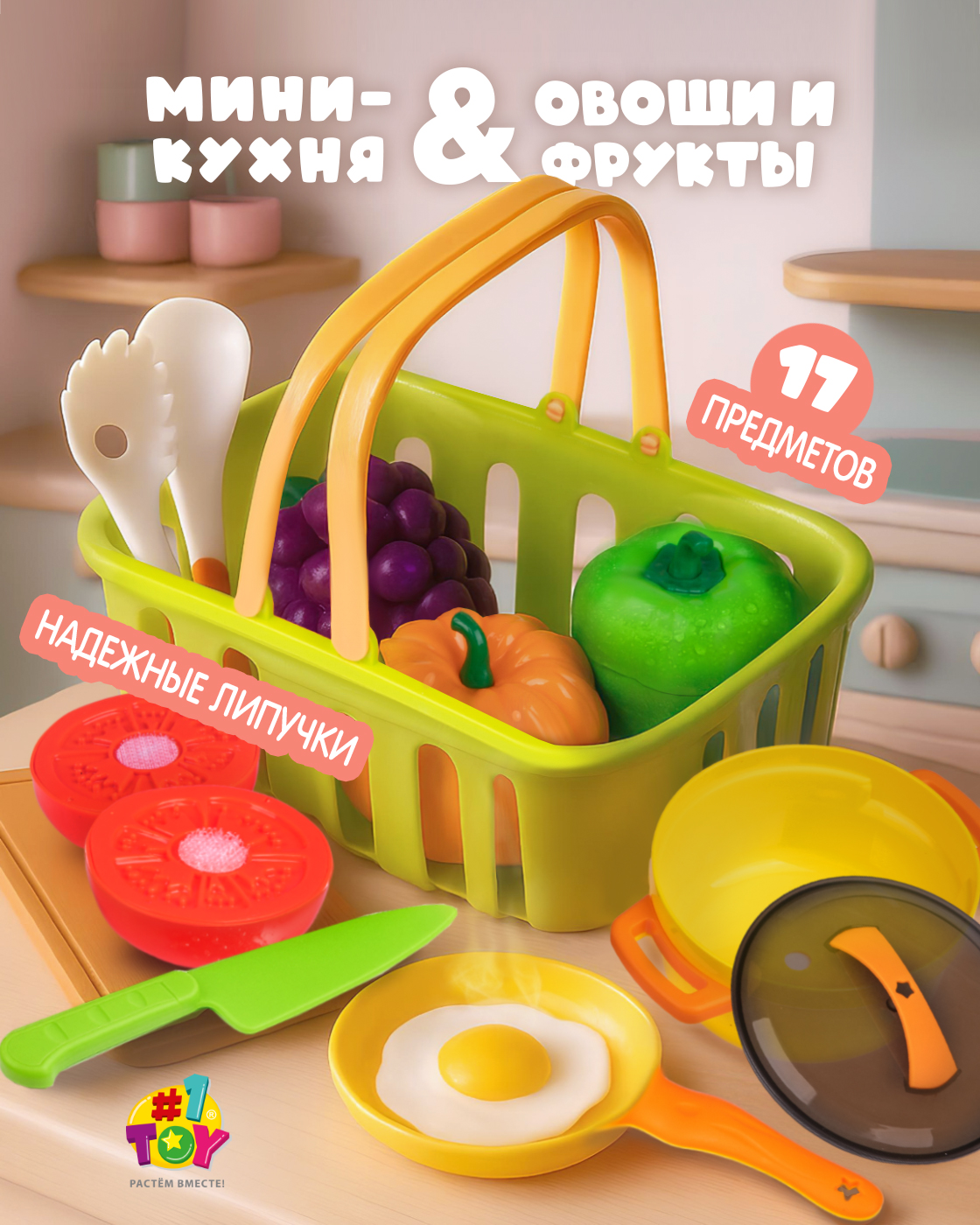 Игрушка 1TOY посуда, продукты 17 предм. - фото 1