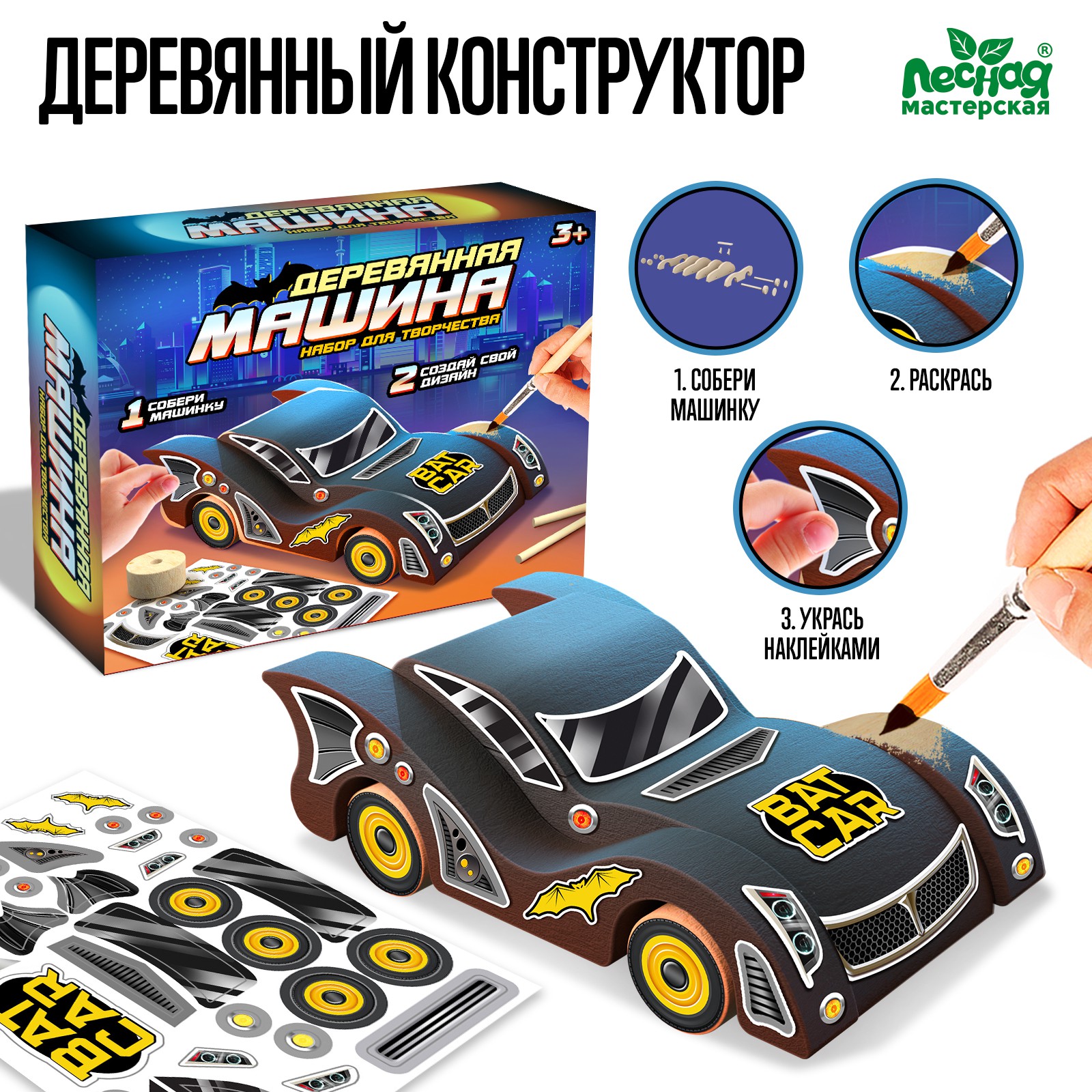 Конструктор Лесная мастерская Создай машинку деревянный - фото 1