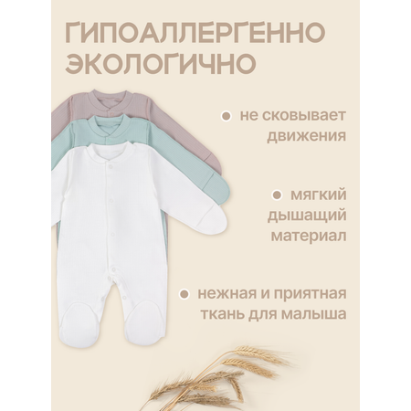 Комбинезон 3 шт MomKid