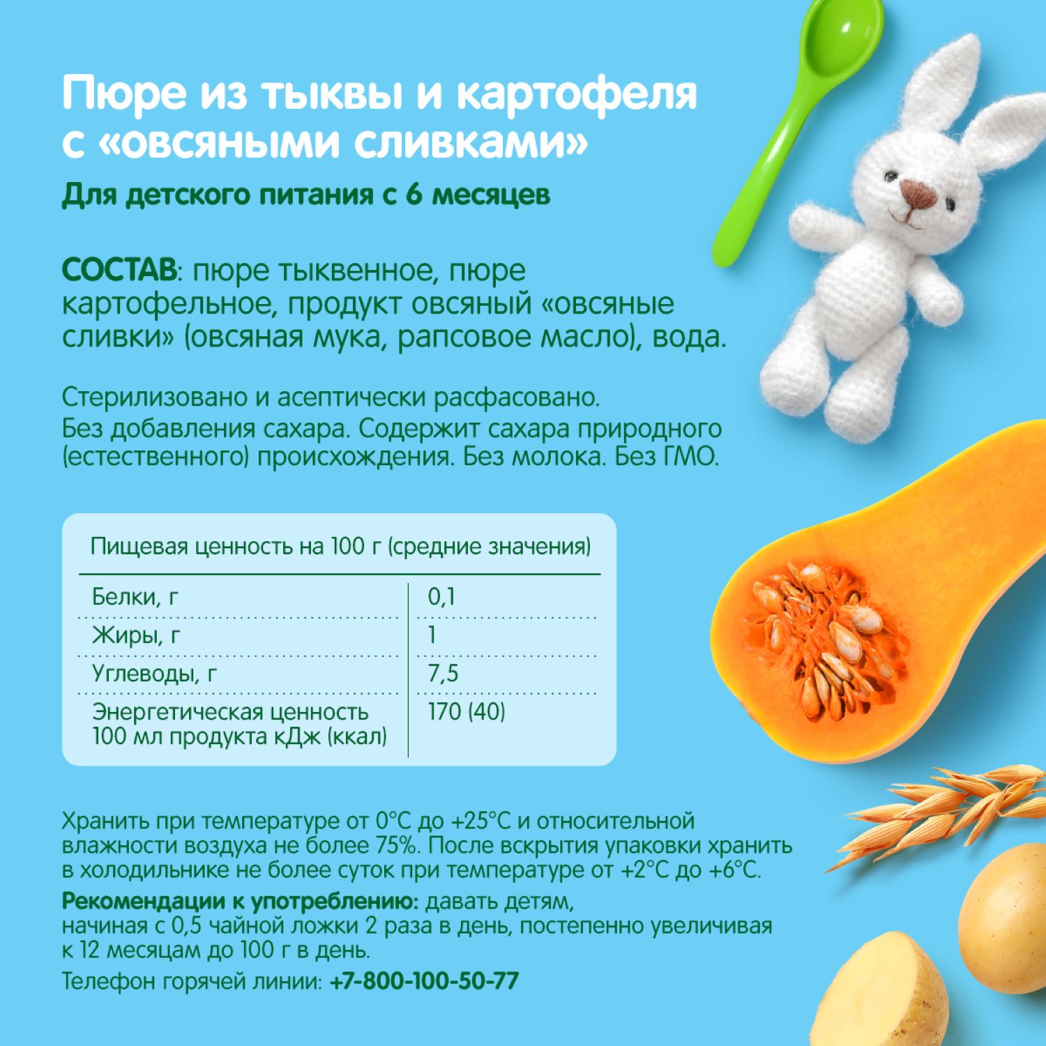 Пюре Сады Придонья из тыквы и картофеля с овсяными сливками 125г с 6 месяцев - фото 2