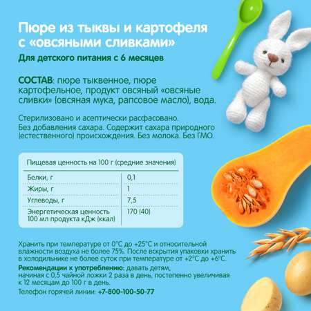 Пюре Сады Придонья из тыквы и картофеля с овсяными сливками 125г с 6 месяцев