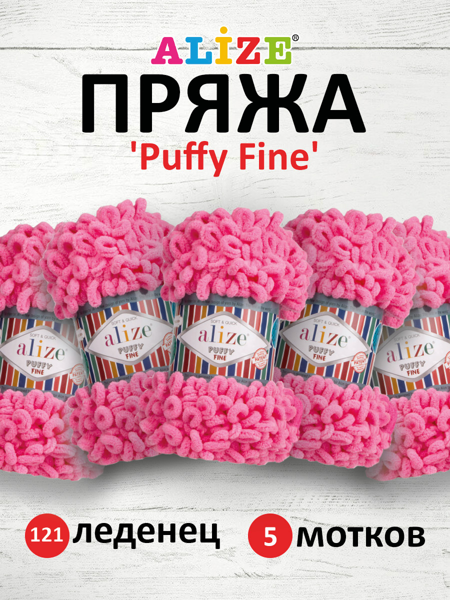 Пряжа для вязания Alize puffy fine 100 г 14.5 м микрополиэстер фантазийная мягкая 121 леденец 5 мотков - фото 1