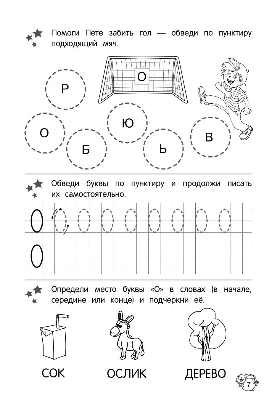 Книга Учу звуки и буквы - фото 7