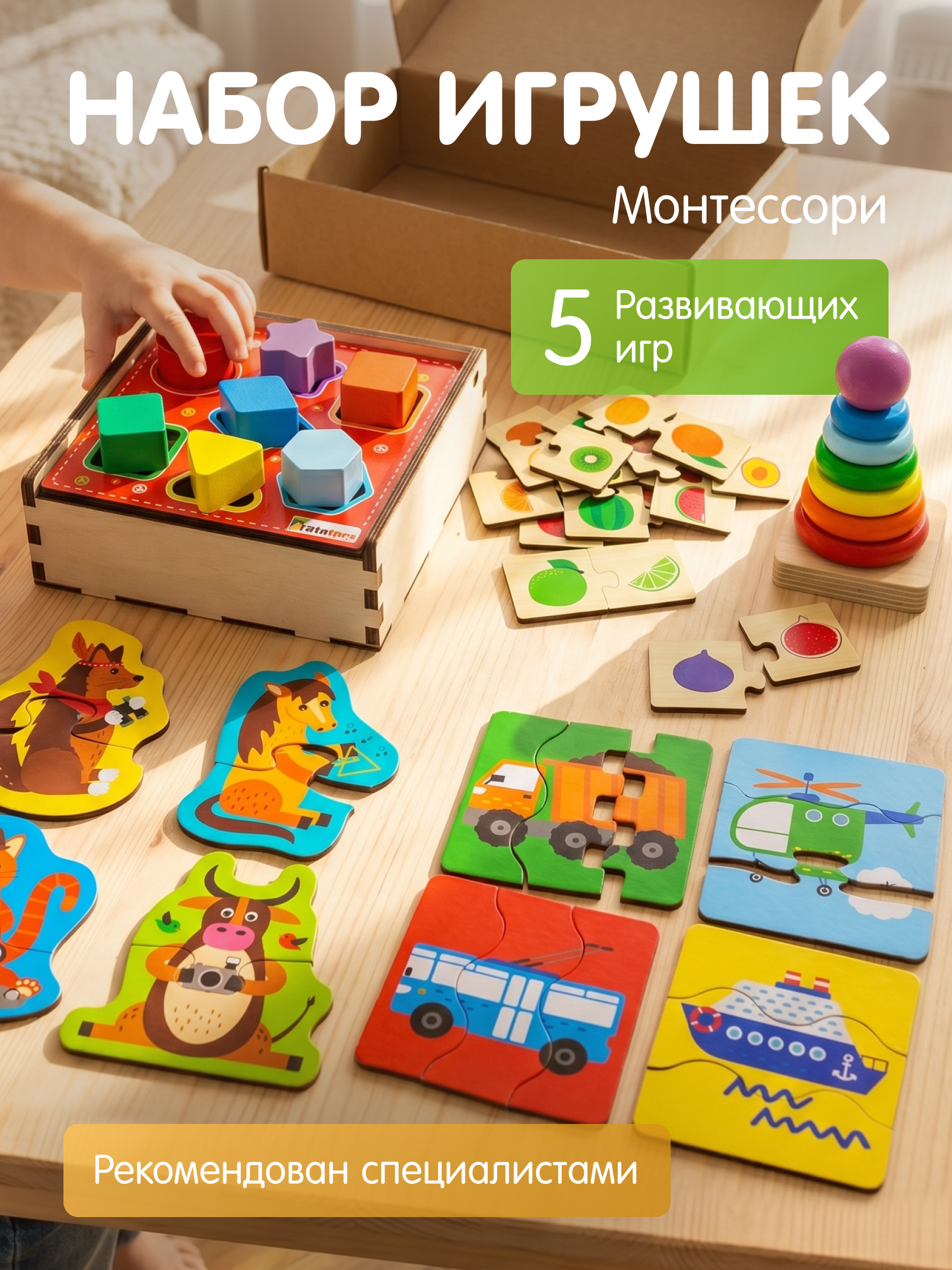 Настольная игра Alatoys 5 Монтессори игр - фото 1