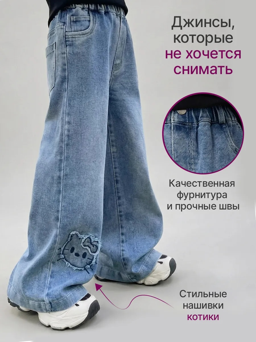 Джинсы iUkoworld Джинсы палаццо детские широкие на резинке - фото 3