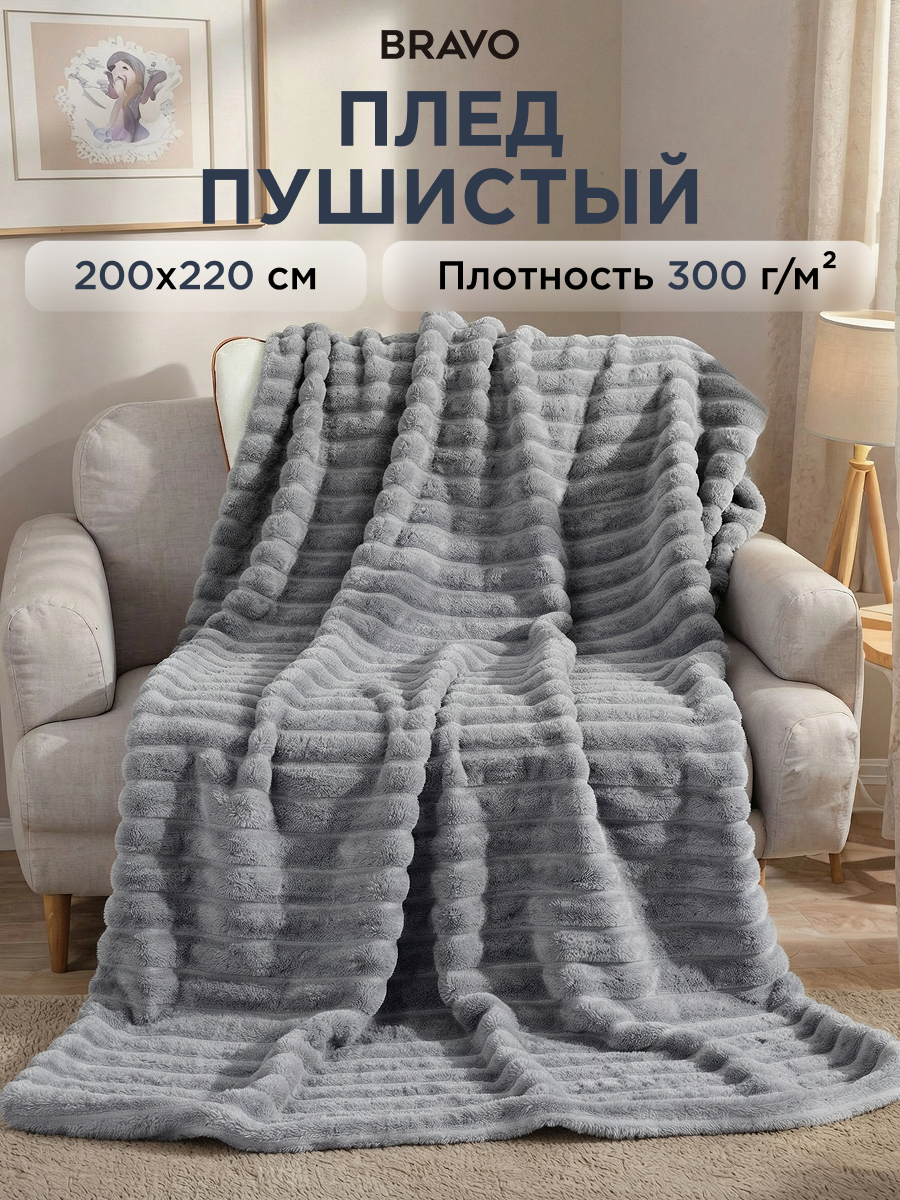 Покрывало BRAVO Волна серый 200 x 220 см велсофт - фото 1