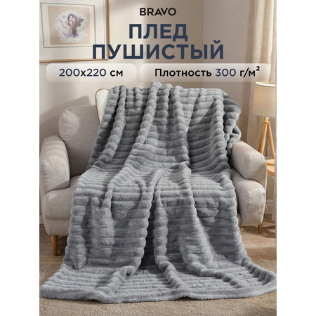 Покрывало BRAVO Волна серый 200 x 220 см велсофт