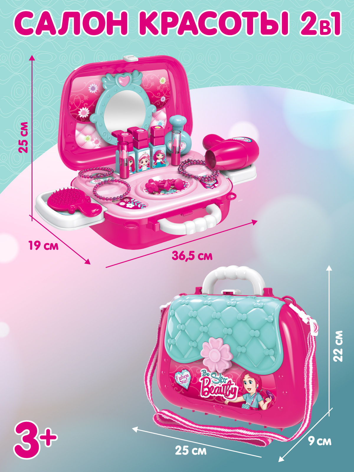Игрушка AMORE BELLO фен, косметика - фото 5