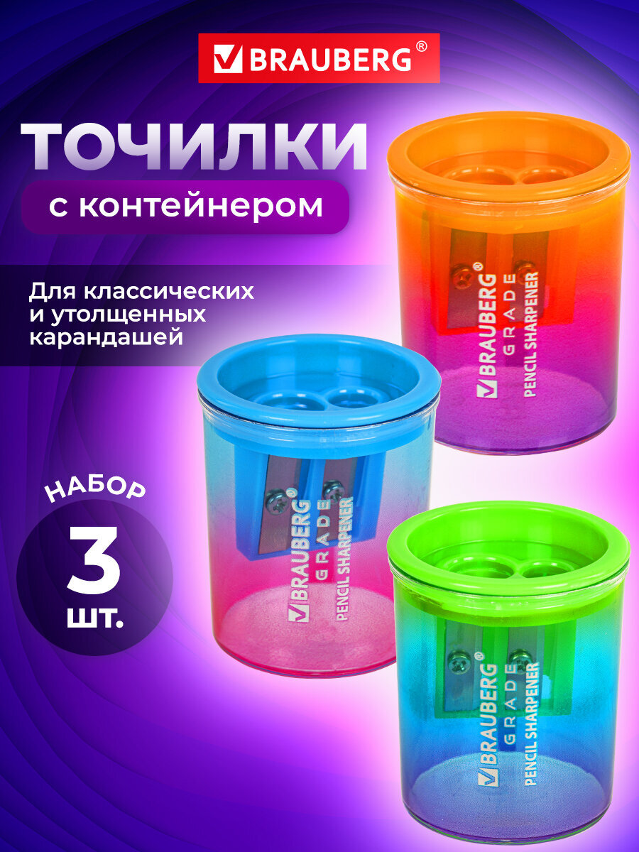 Точилка Brauberg 3 шт. - фото 1