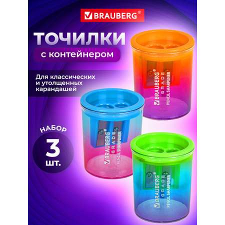 Точилка Brauberg 3 шт.