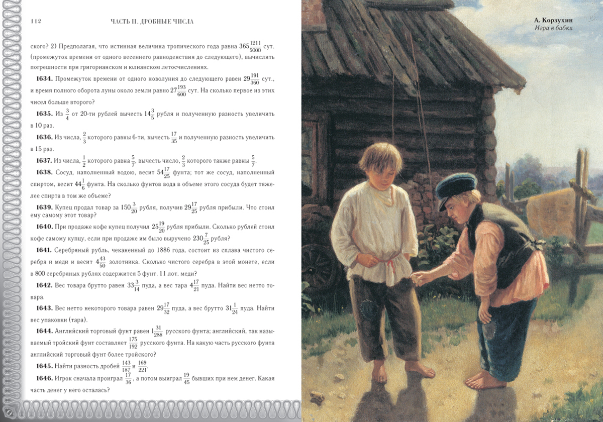 Книга Белый город Сборник арифметических задач - фото 6