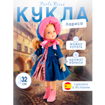 Кукла классическая Paola Reina высота 32 см