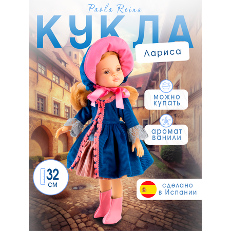 Кукла классическая Paola Reina высота 32 см