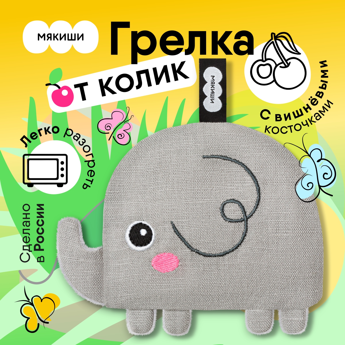 Игрушка-грелка Мякиши Для новорожденных с вишнёвыми косточками от колик РазоГрелка Малыш Слоник - фото 1