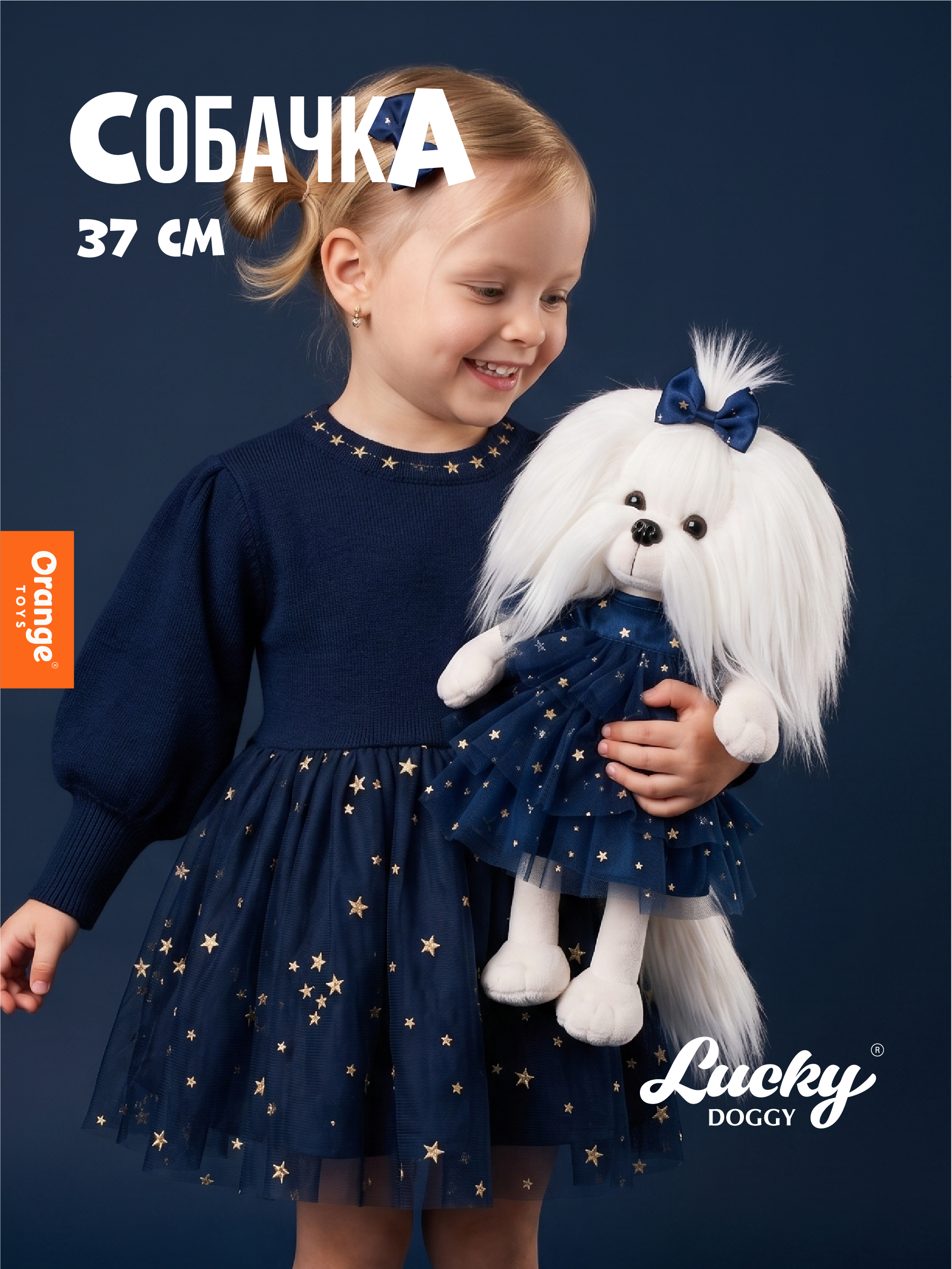 Мягкая игрушка Orange Toys Звездное небо 37см - фото 1