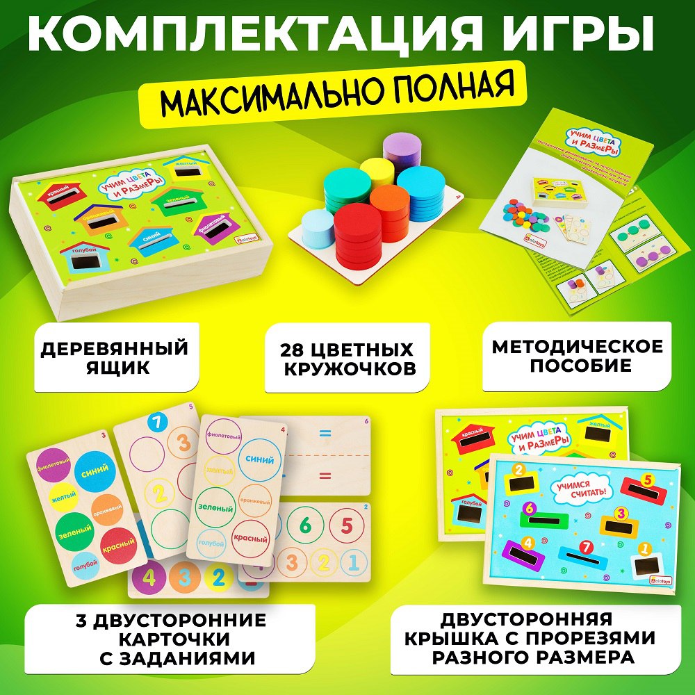 Игрушка Alatoys сортер Учим цвета и размеры в ассортименте - фото 2