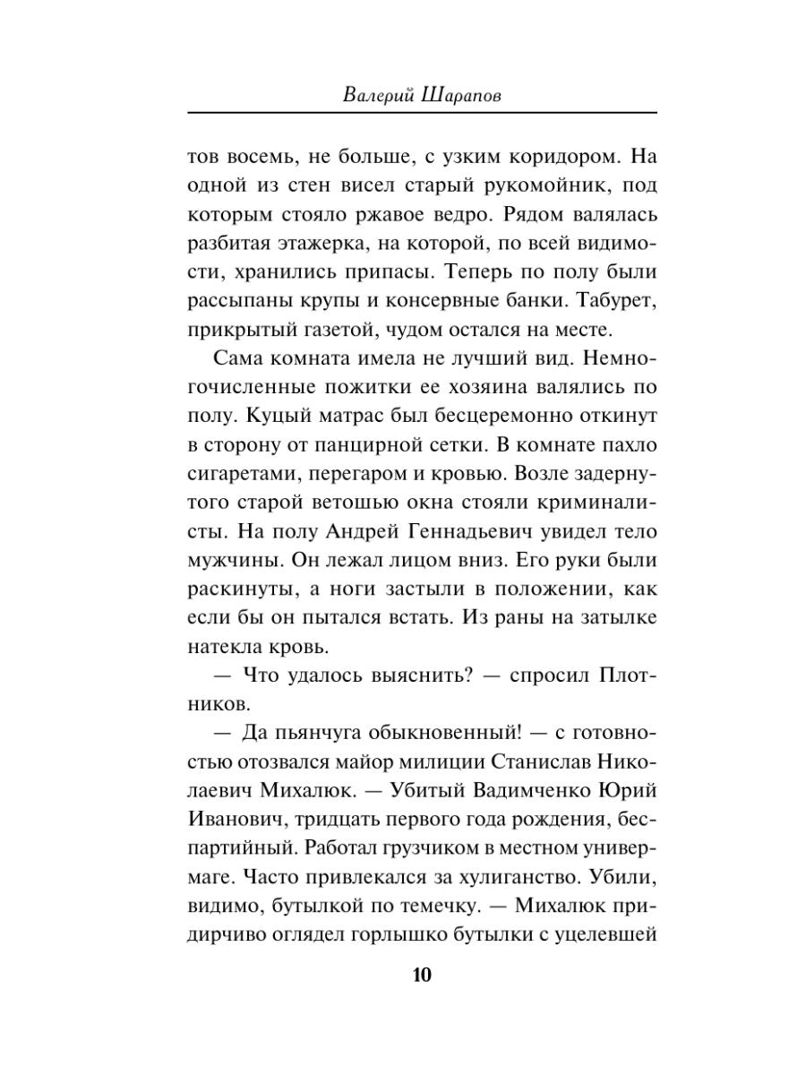 Книга Эксмо Крысиный король - фото 9