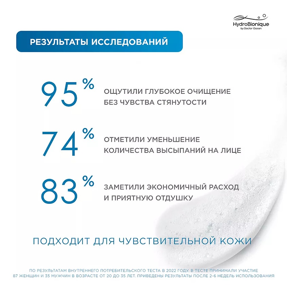 Набор средств HydroBionique by Doctor Ocean Чистая кожа - фото 8