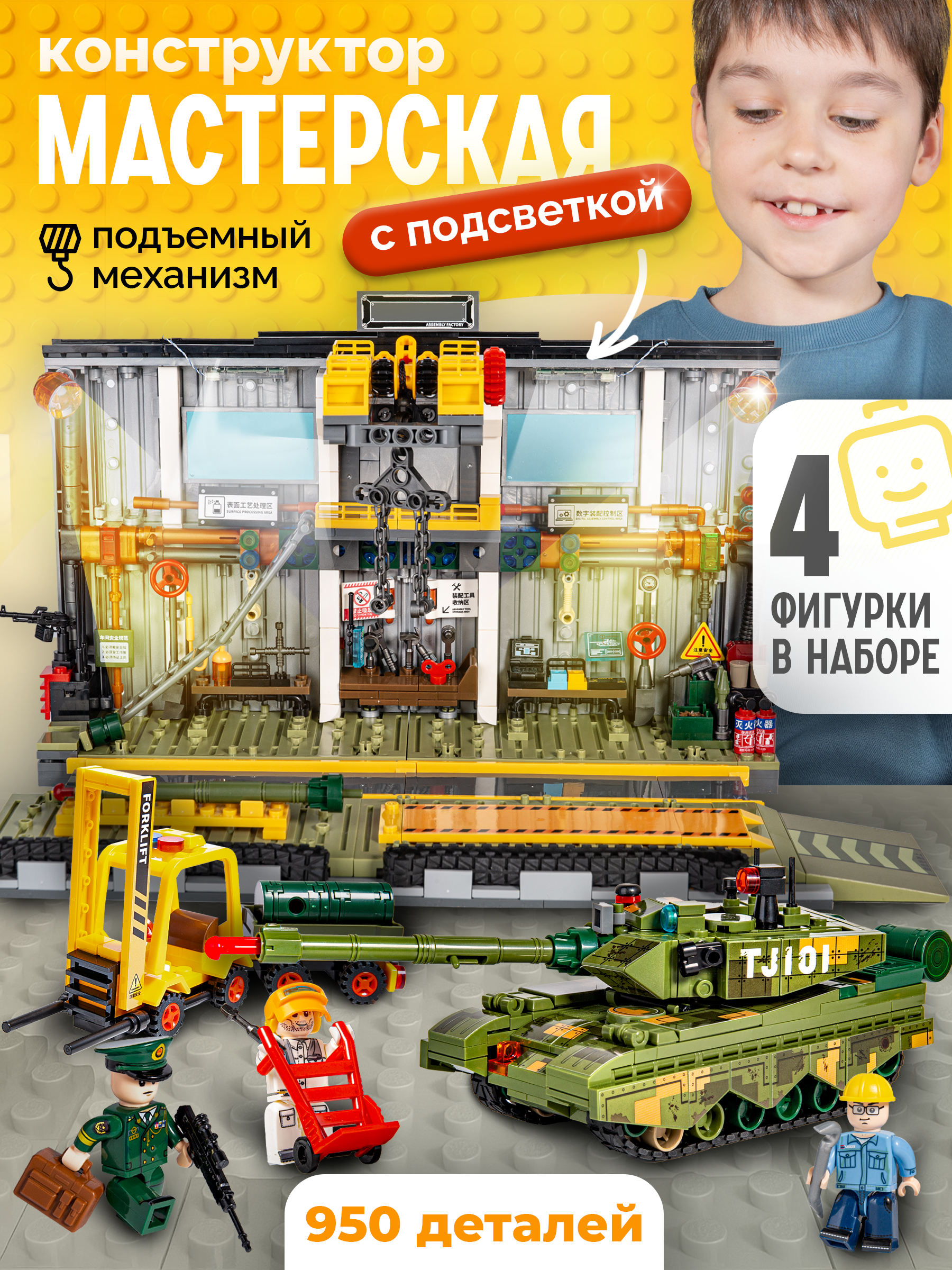 Конструктор BAZUMI Creator Мастерская с танком лего 950 дет. - фото 1