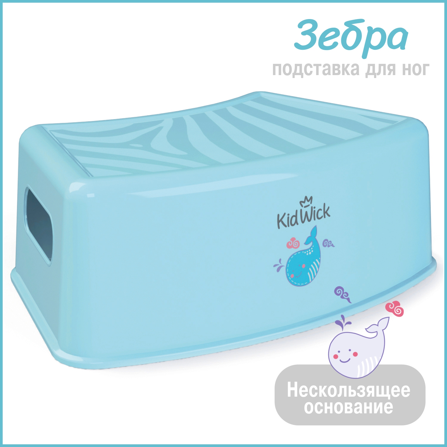 Подставка для ног KidWick Зебра голубой - фото 1