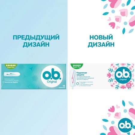 Тампоны гигиенические o.b. Original Супер плюс 16шт