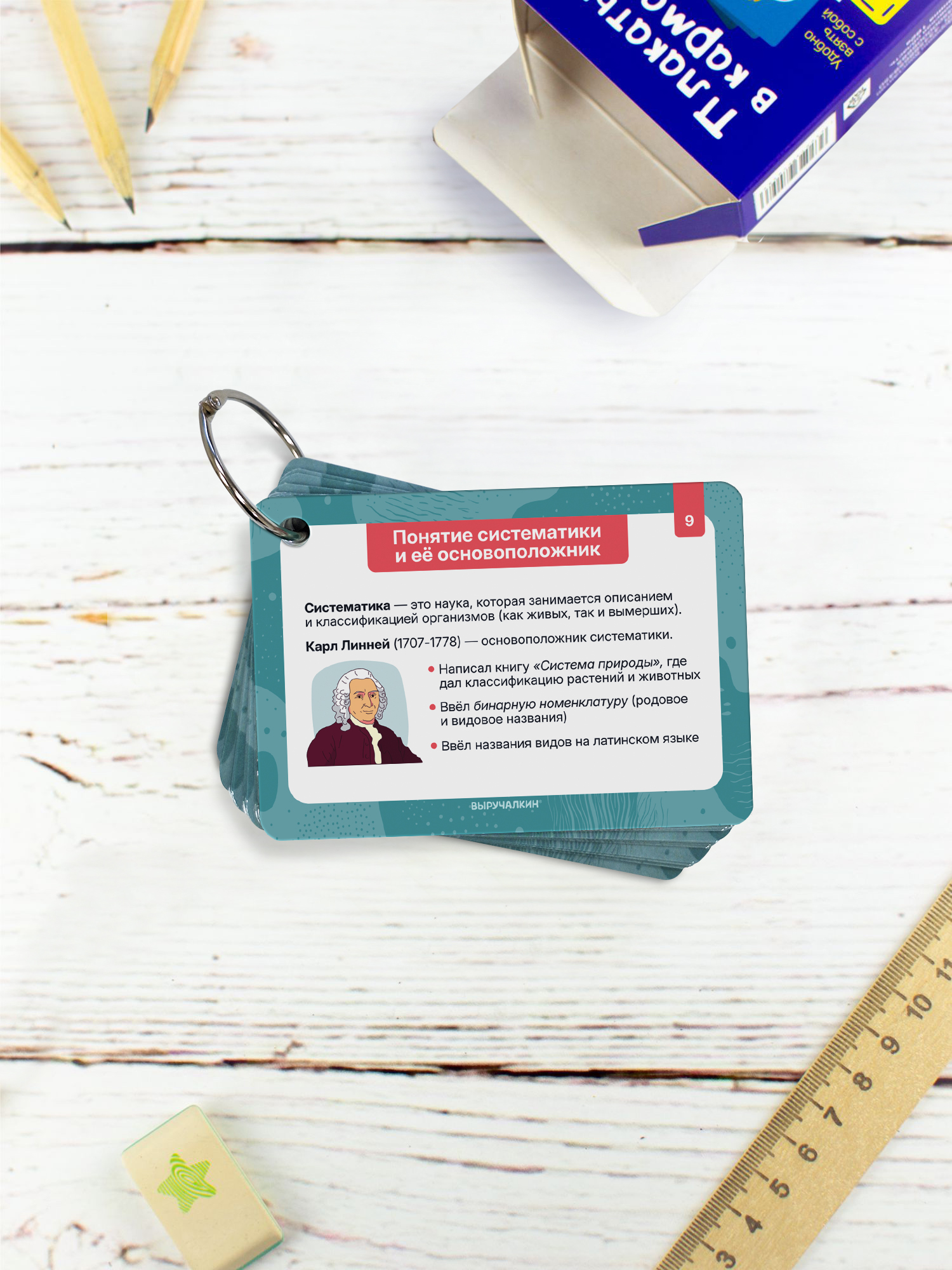 Карточки Выручалкин «Биология» 7 класс - фото 2