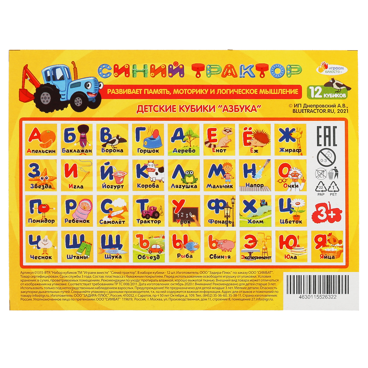 Игрушка Играем вместе кубики - фото 6