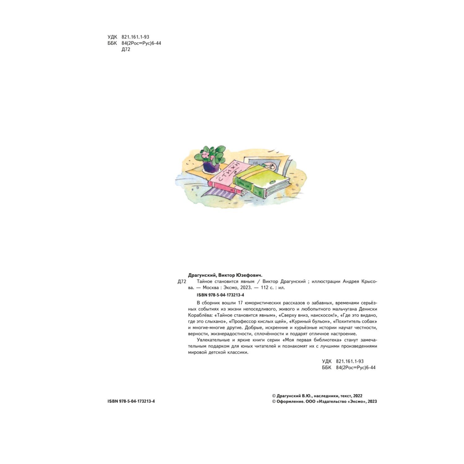 Книга Тайное становится явным иллюстрации Крысова - фото 2
