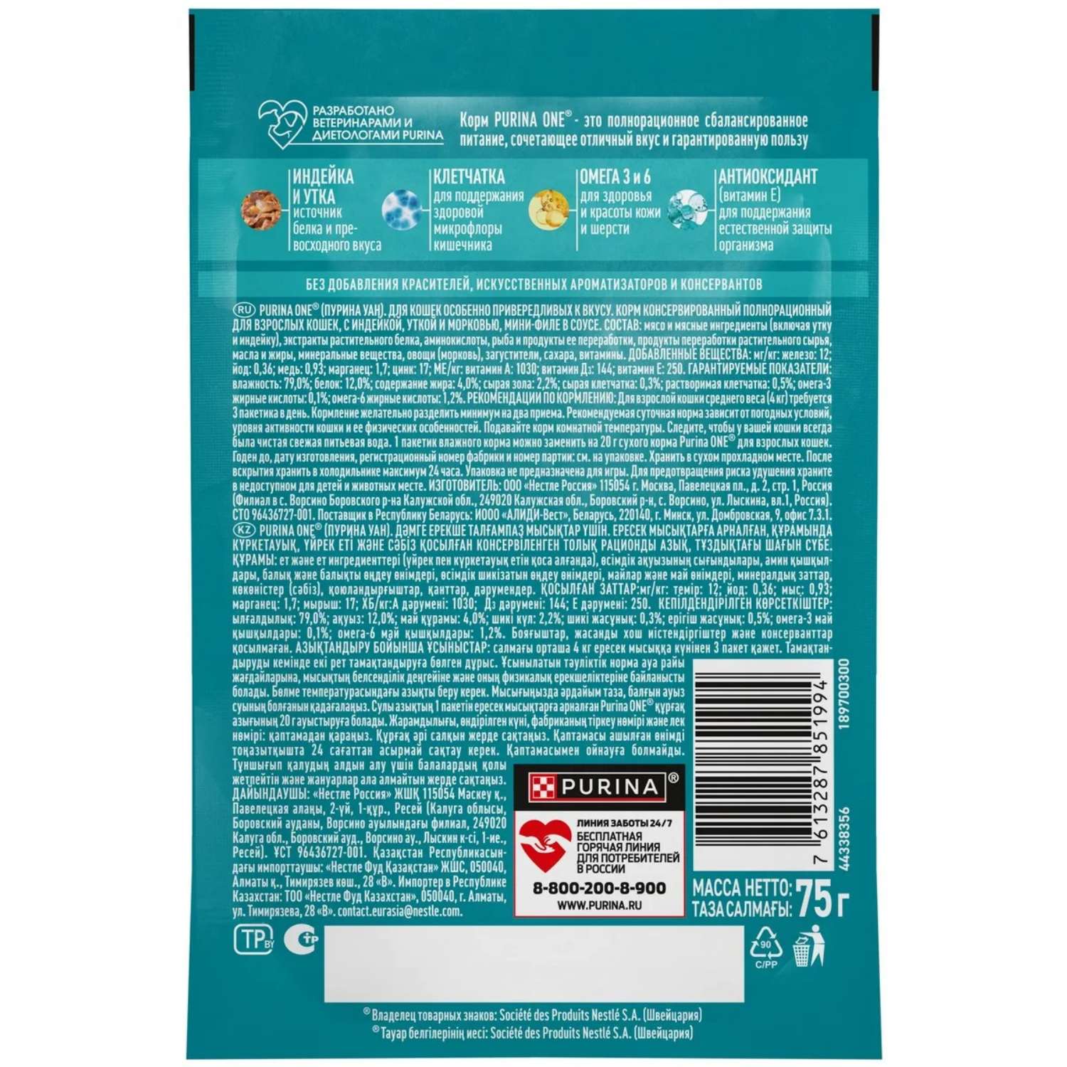 Корм для кошек Purina One индейка и утка с морковью 75г - фото 2