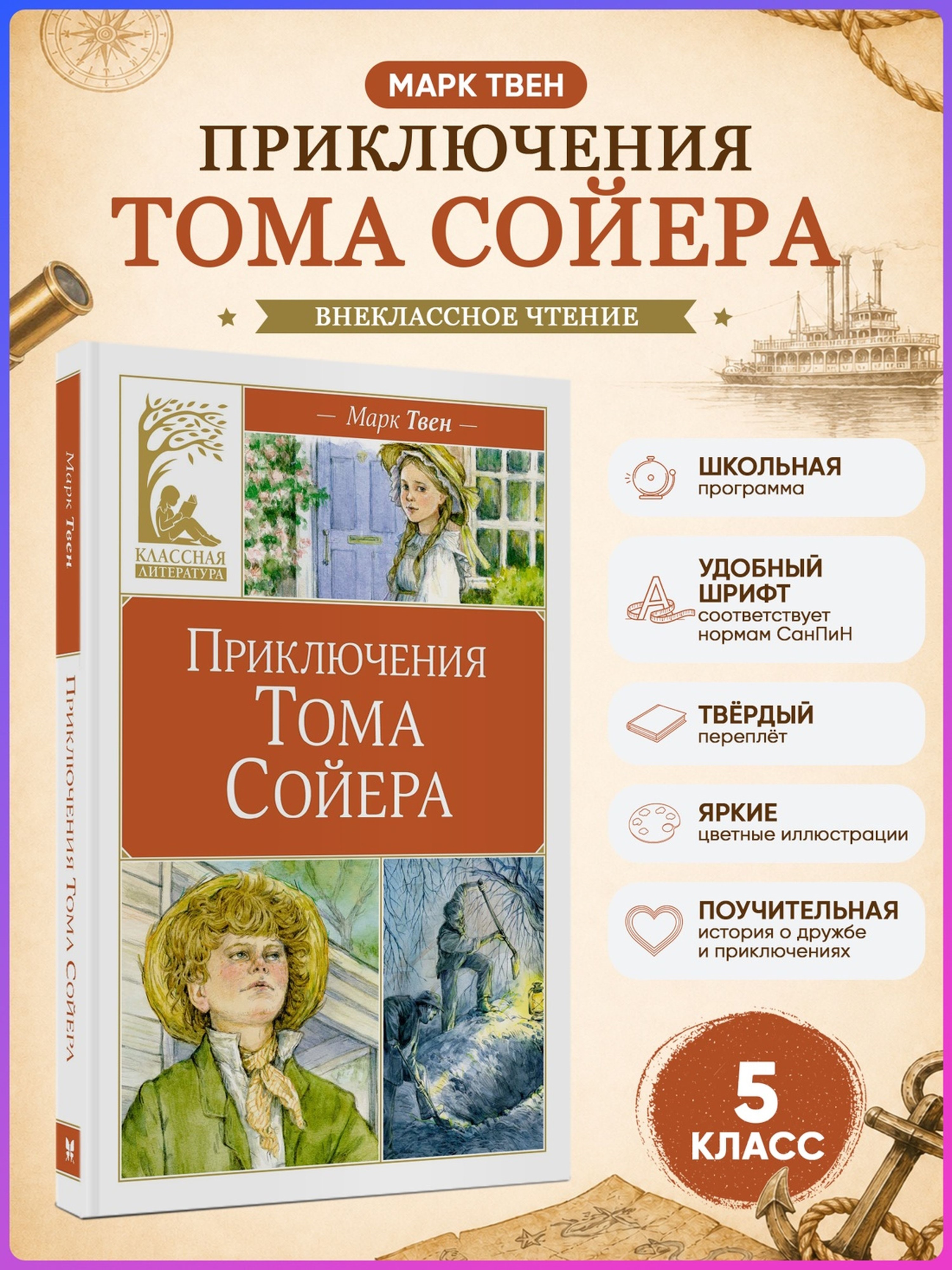 Книга Махаон Приключения Тома Сойера - фото 2