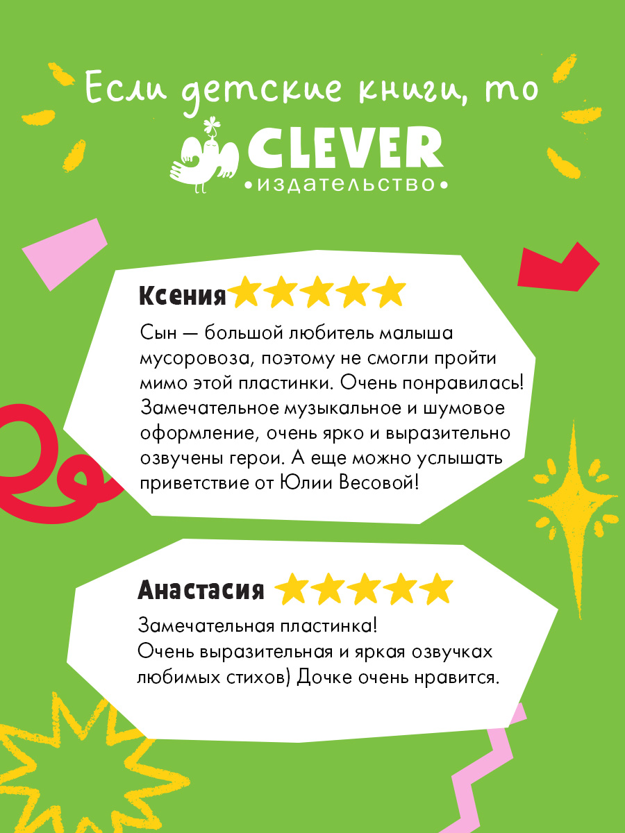 Аудиокнига на виниле Clever Пластинка - фото 2