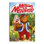 Книга Маша и медведь иллюстрации Трощевой