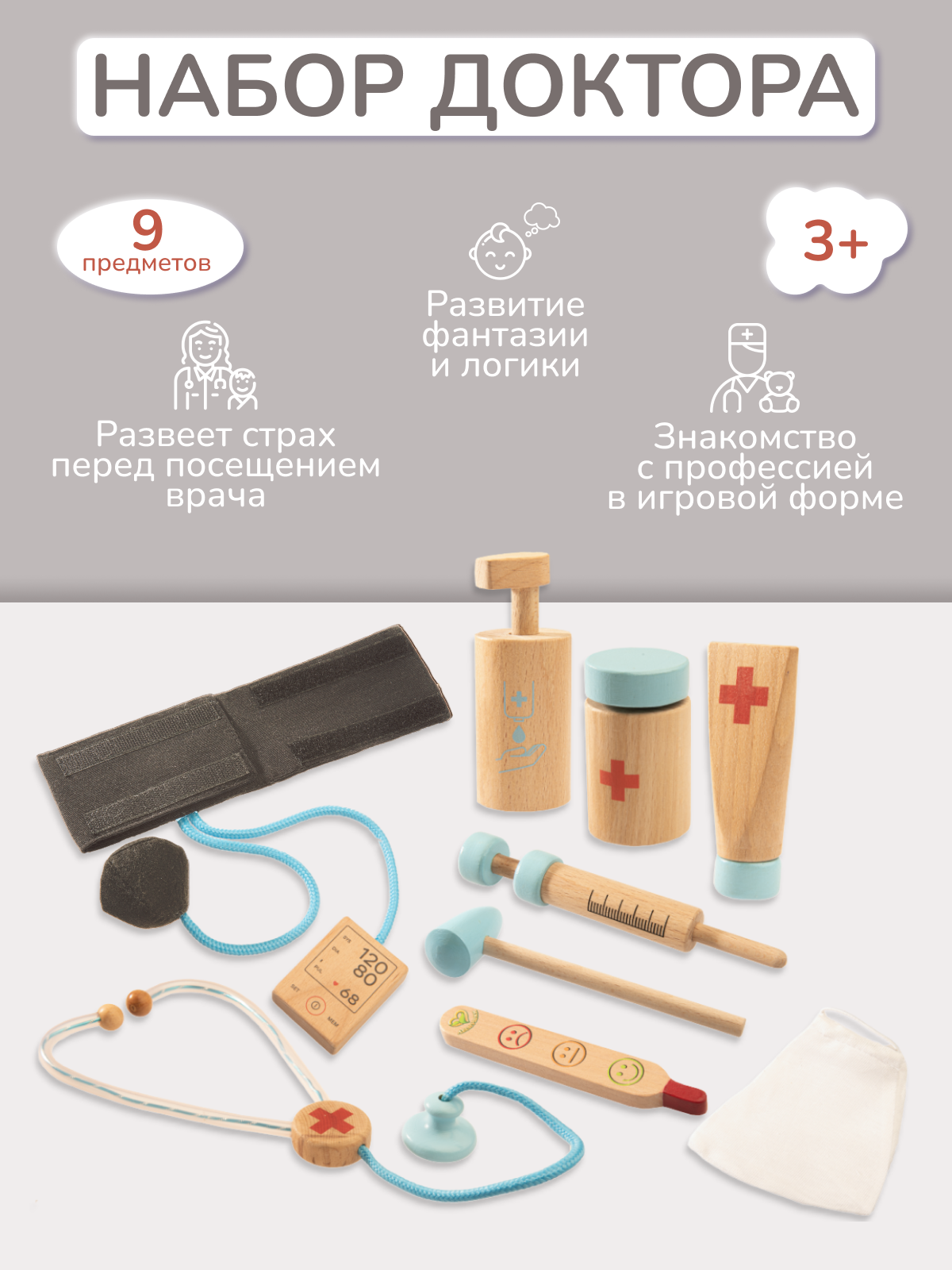 Игрушка Леснушки Доктор 9 предм. - фото 1