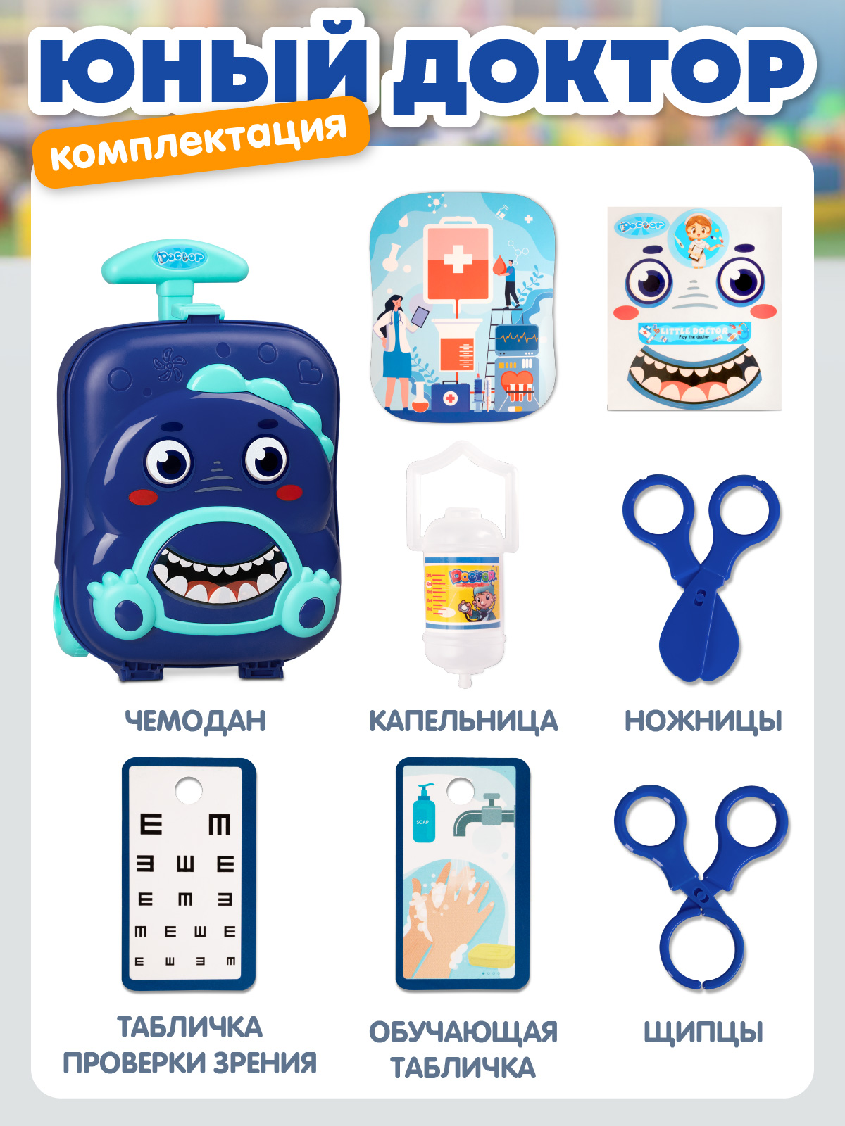 Игрушка AMORE BELLO Доктор (инструменты) - фото 3