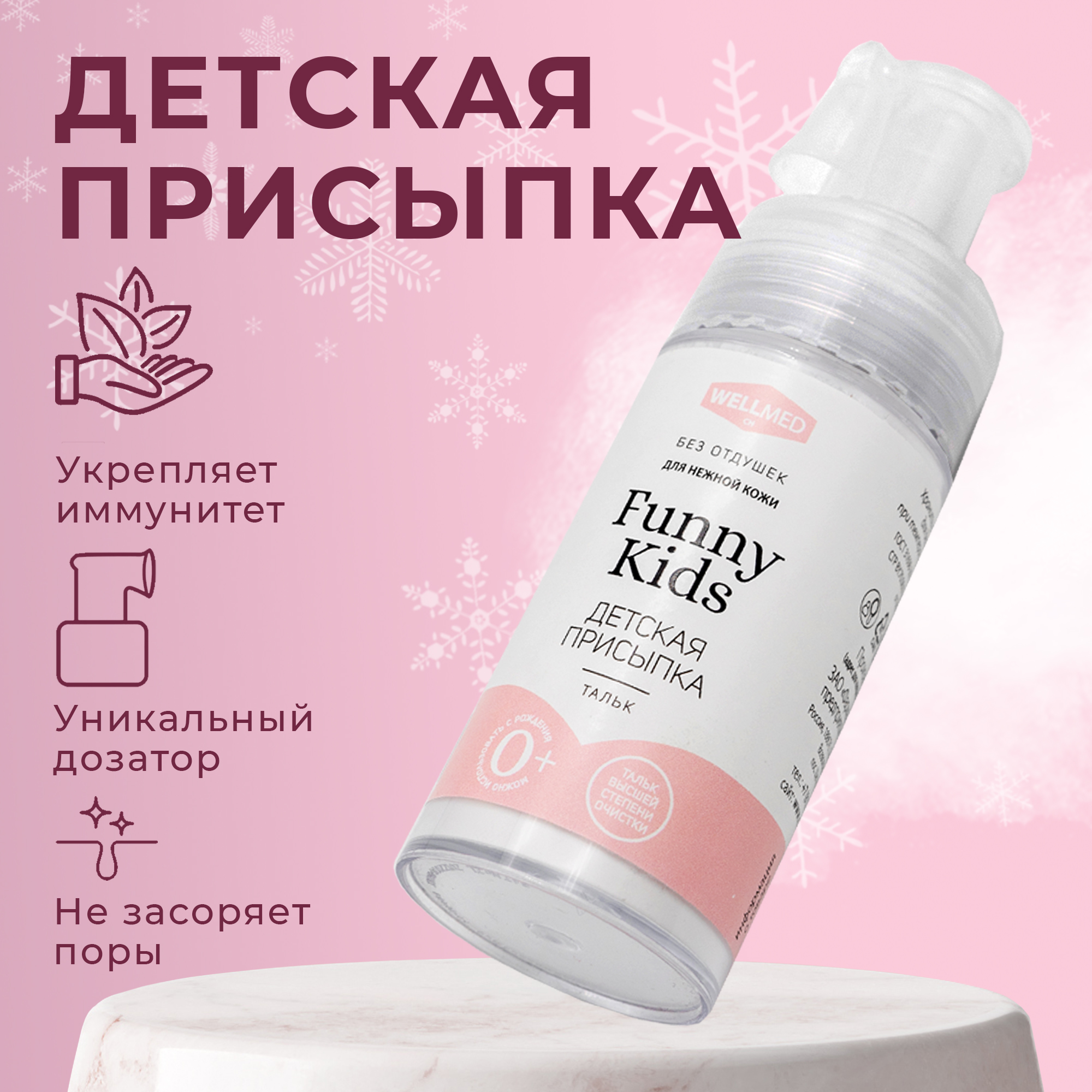 Присыпка WELLMED CH - фото 1