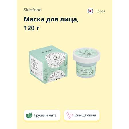 Маска Skinfood