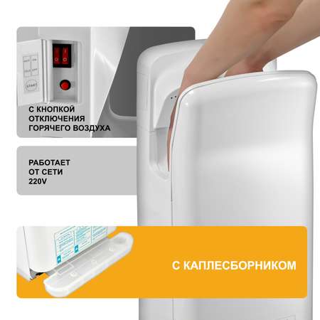 Электросушитель PUFF для рук 8878B 1401.340