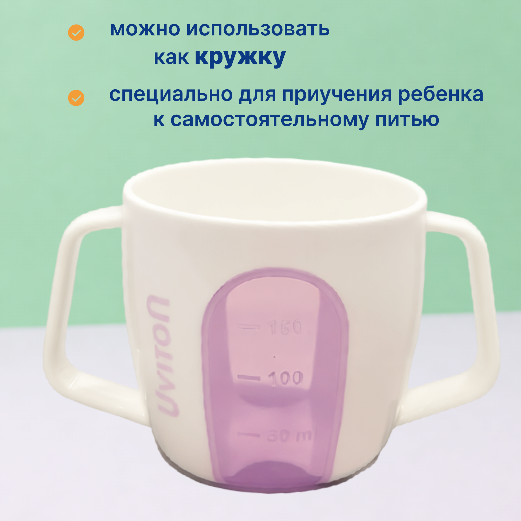 Поильник Uviton Active Cup 180 мл 1 шт. в ассортименте - фото 4