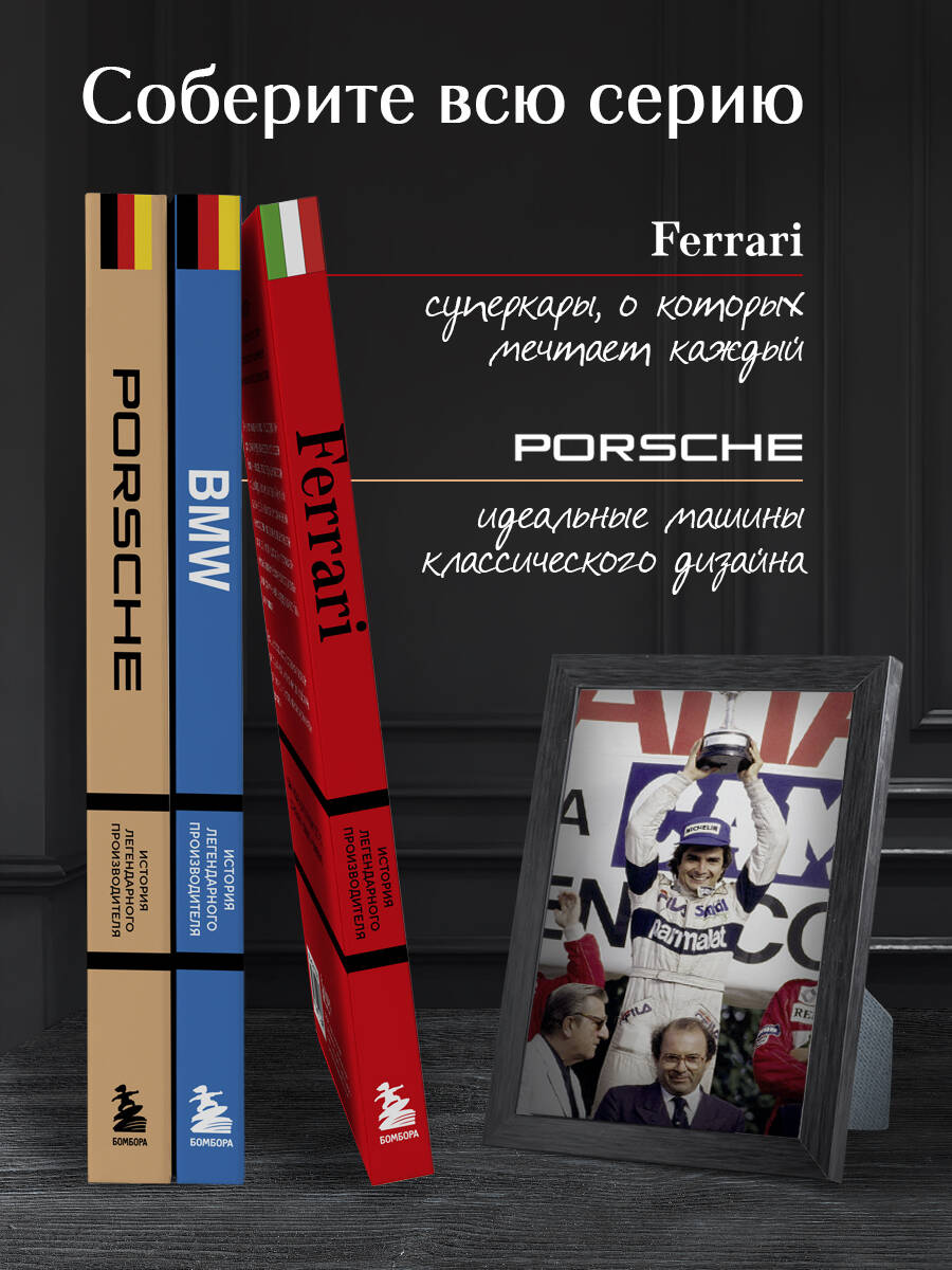 Книга БОМБОРА BMW История легендарного производителя - фото 4
