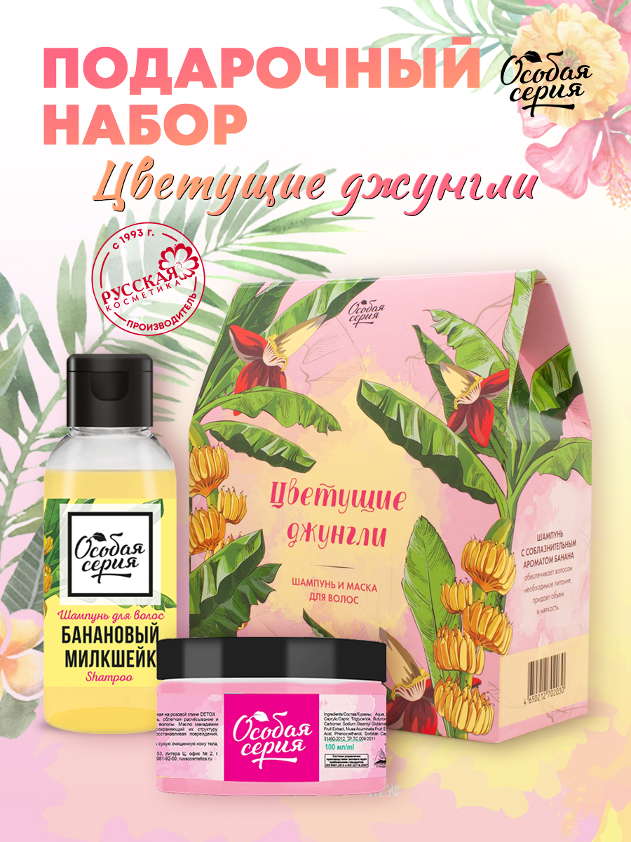 Набор средств Особая серия Цветущие Джунгли - фото 1