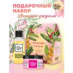 Набор средств Особая серия Цветущие Джунгли