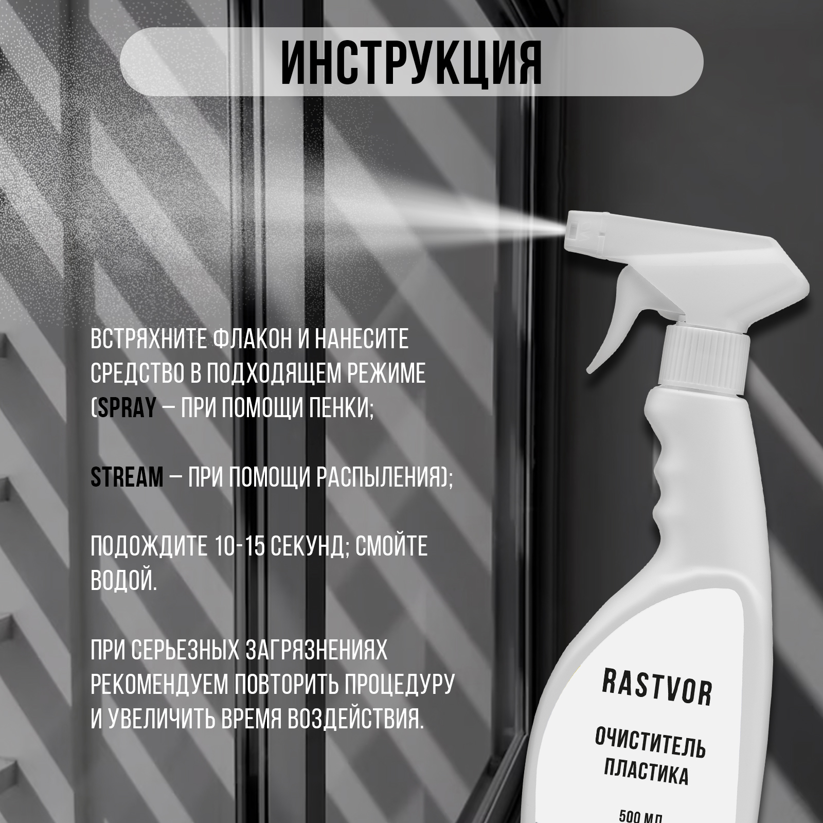 Чистящее средство RASTVOR для пластика - фото 5