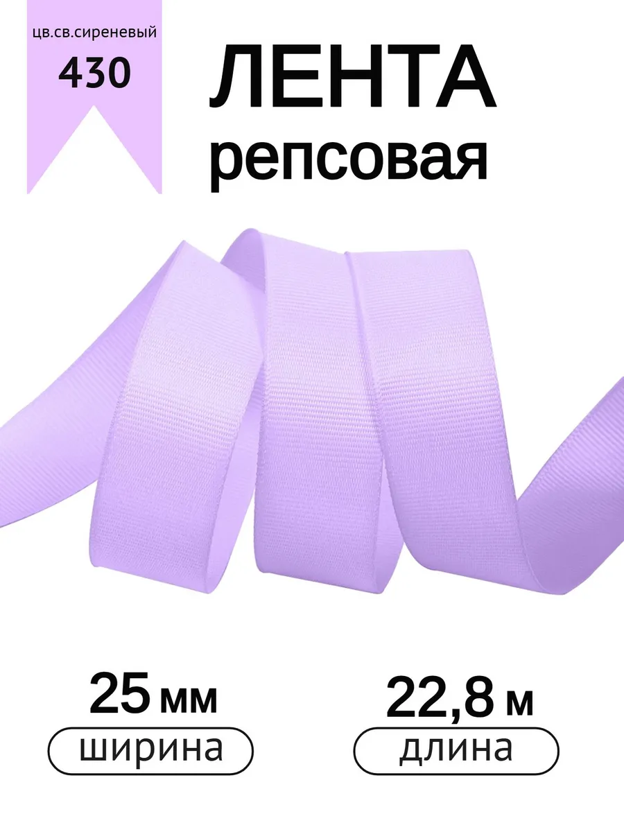 Лента для рукоделия и упаковки Magic 4 Hobby 25 мм светло-сиреневая - фото 1