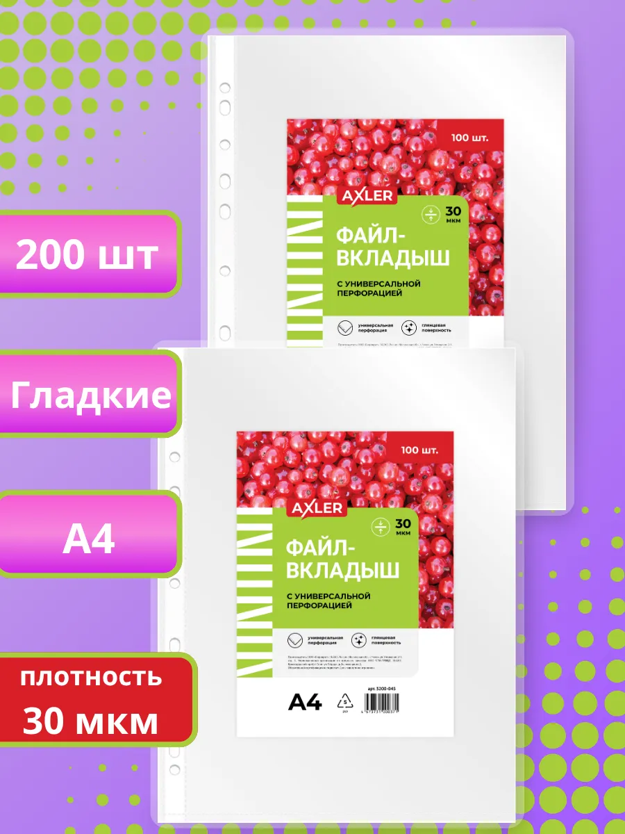 Файл AXLER А4 - фото 1