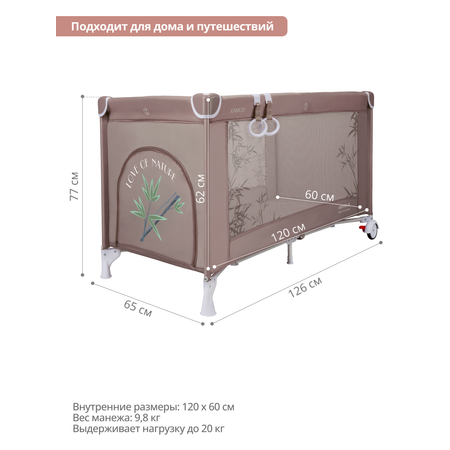Манеж кровать детский JOVOLA AMICO 1 уровень, бежевый бамбук (мокко)
