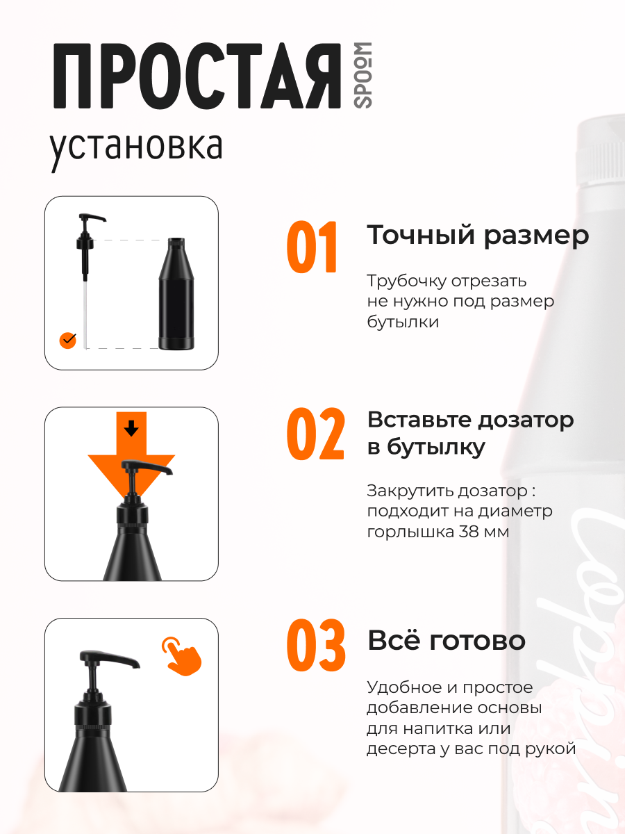 Помпа дозатор SPOOM для концентратов ( пюре ) и топпингов 15 мл - фото 4