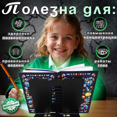 Подставка для книг Бестселлер