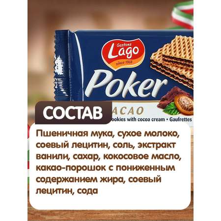 Вафли Poker Gastone Lago с шоколадной начинкой 16х150 г