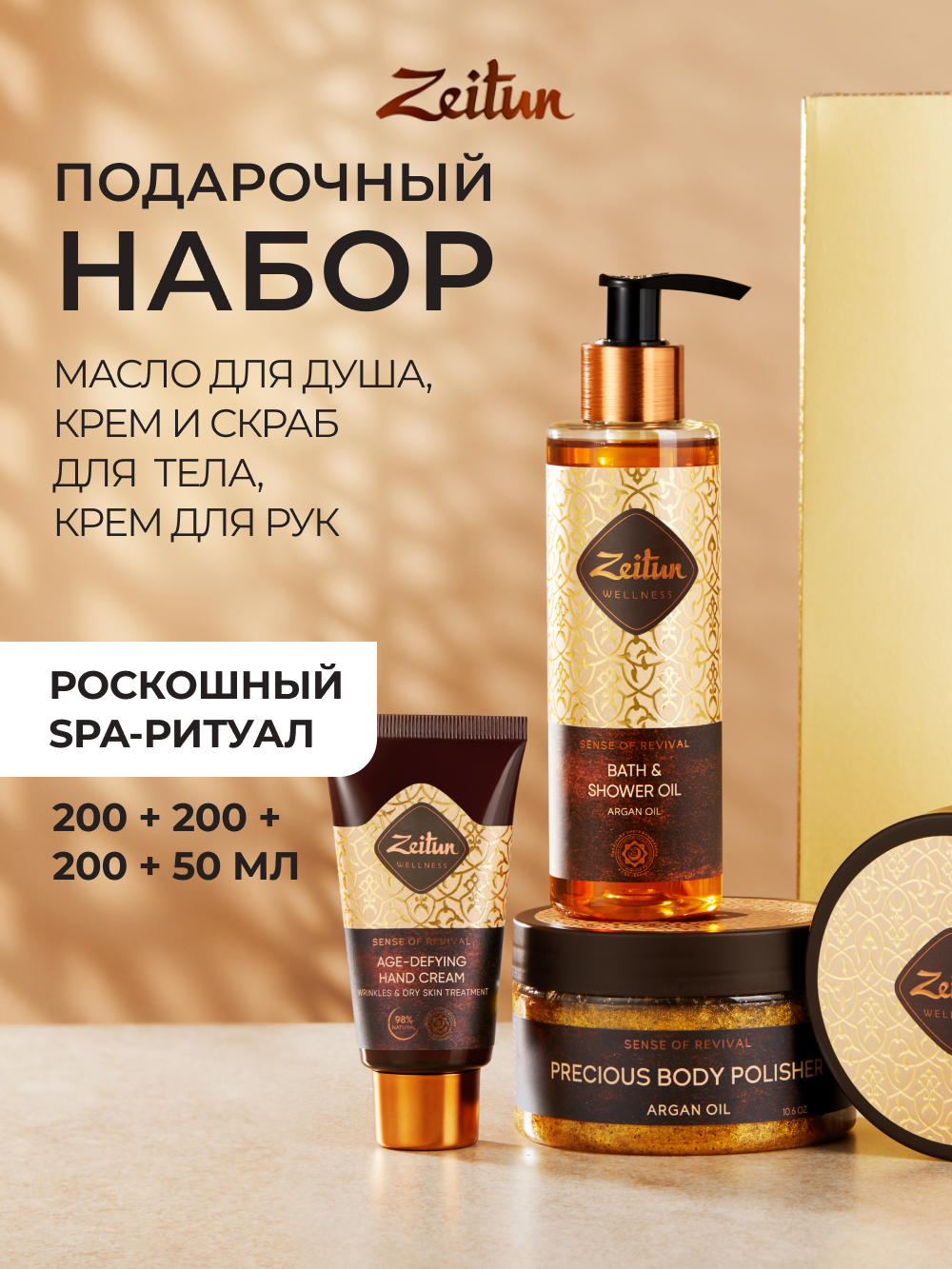 Изображение товара Подарочный набор женский Zeitun SPA-Ритуал Восстановления