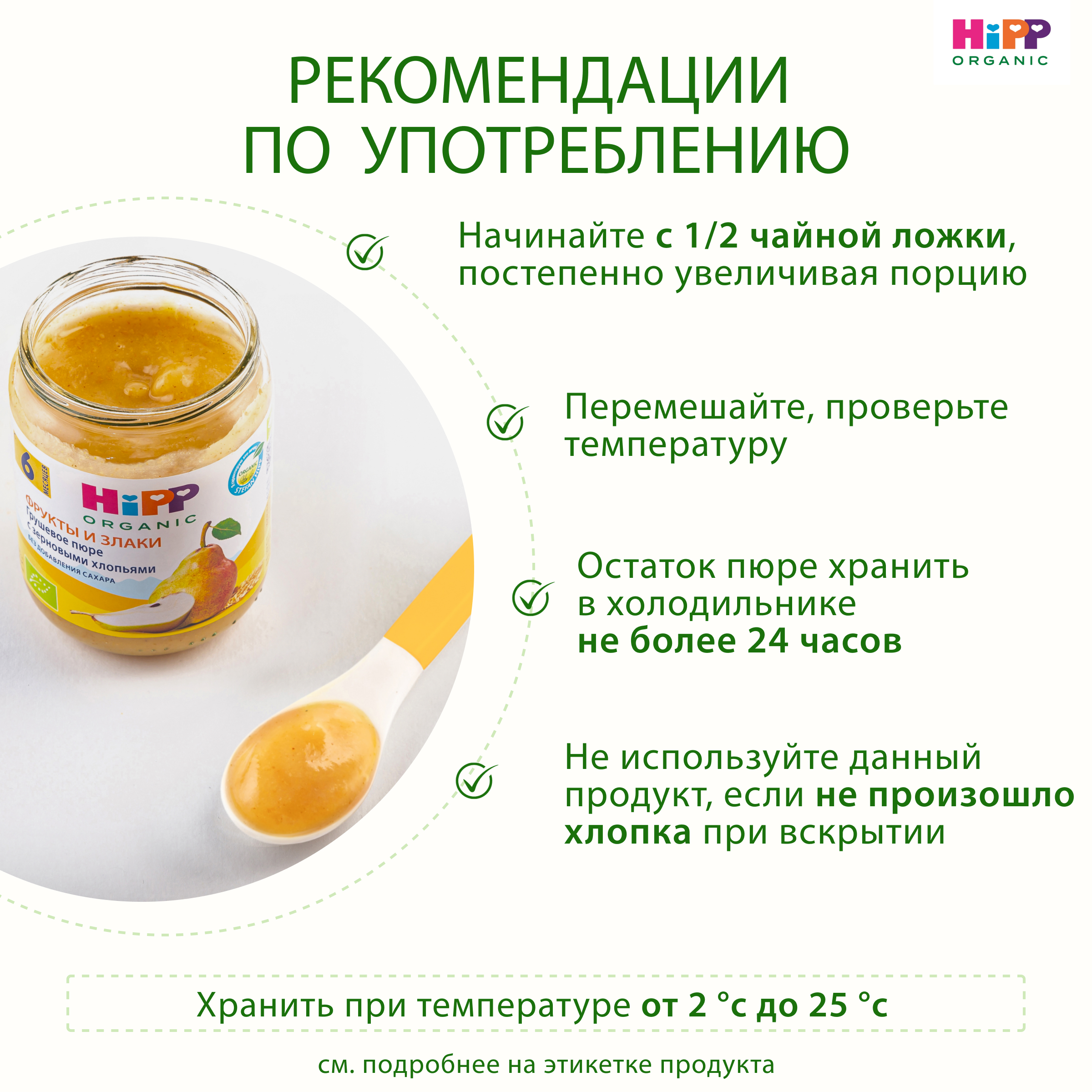 Пюре Hipp груша-зерновые хлопья 190 г с 6 месяцев - фото 10